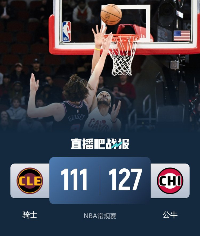 骑士负公牛跌至东部第九!米切尔32分 吉迪23+11+11 怀特25分