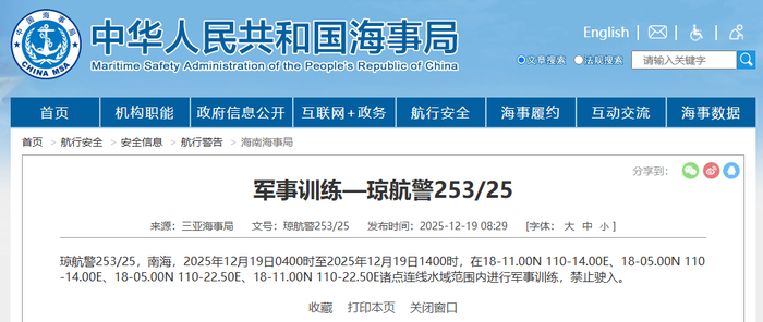 航行警告！南海海域军事训练 禁止驶入