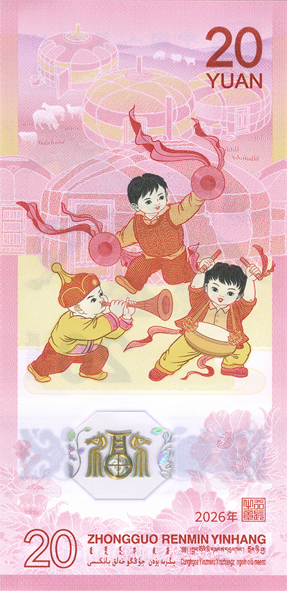 2026年贺岁纪念币、纪念钞今起陆续发行 预约方式→