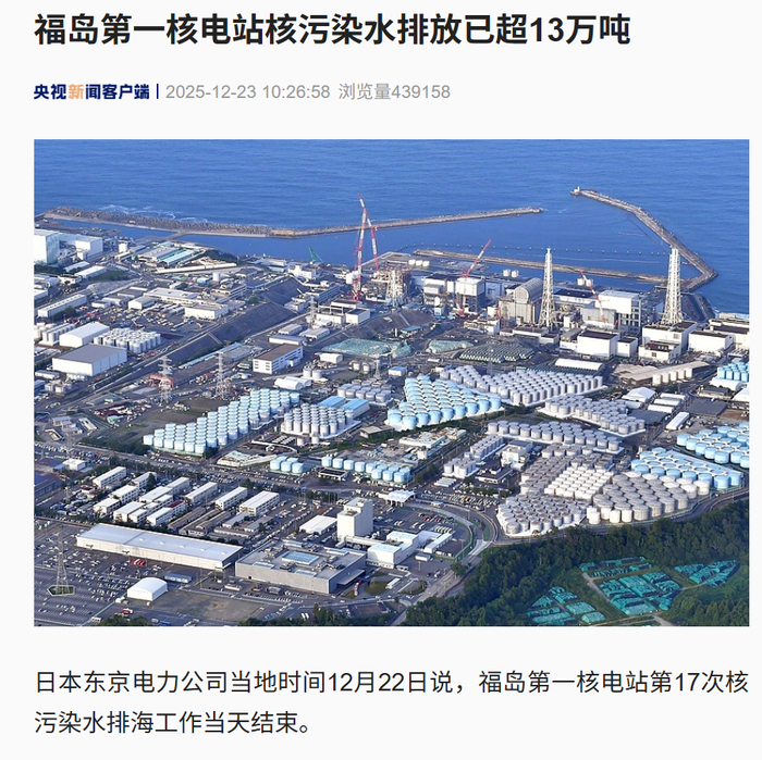 福岛第一核电站又排7833吨核污染水，含放射性氚2.4万亿贝克勒尔！日本最大核电站因地震关闭13年后将重启，当地民众炸锅