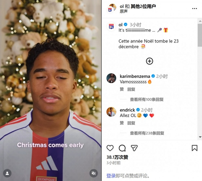 里昂官宣恩德里克租借加盟，本泽马现身评论区并回复：加油