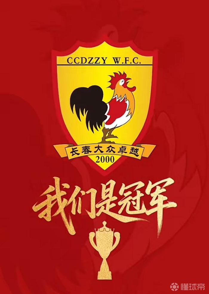 长春女足创历史首夺足协杯冠军，是俱乐部第三个全国冠军头衔