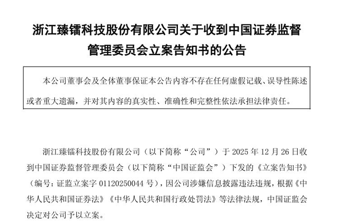 三家A股公司同日公告：被证监会立案！