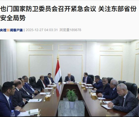 沙特空袭，也门召开紧急会议！沙特、也门发表声明！俄罗斯、阿联酋、约旦等国发声