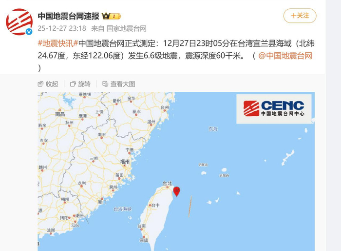 台湾宜兰县海域发生6.6级地震，福建沿海多地震感明显，网友：晃了好久，还在后怕