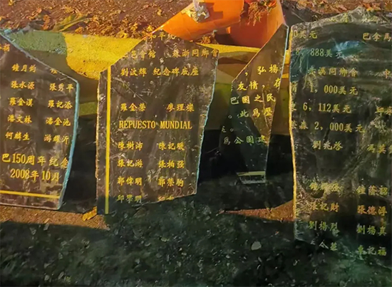 我驻巴拿马使馆：要求彻查中巴公园拆除事件