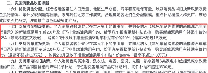 2026年汽车“国补”来了！按车价比例进行补贴，最高不超2万元