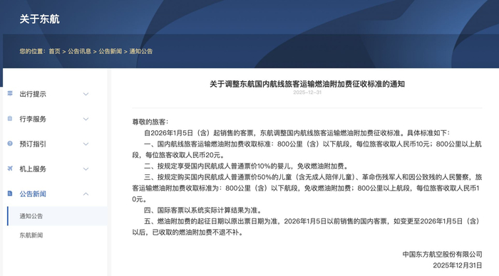 东航、南航、国航,集体调整!