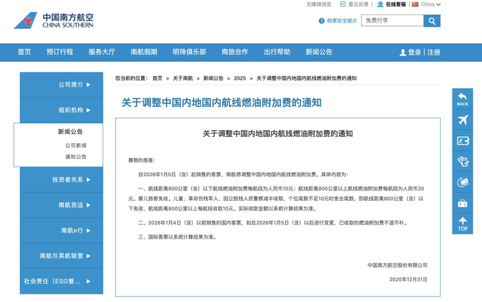 东航、南航、国航,集体调整!