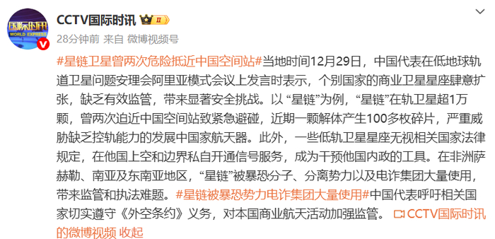 “星链”在轨卫星超1万颗，曾两次危险抵近中国空间站！中方代表呼吁
