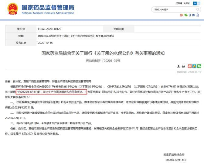 水银体温计“禁产令”今起正式生效，多家药店表示“禁产不等于禁售”，有网店一天卖出超300支