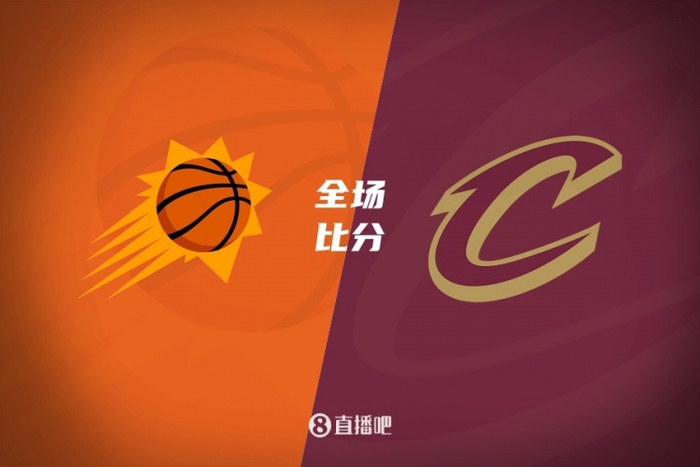 骑士6人上双终结太阳4连胜 米切尔34+10+7 布克32分