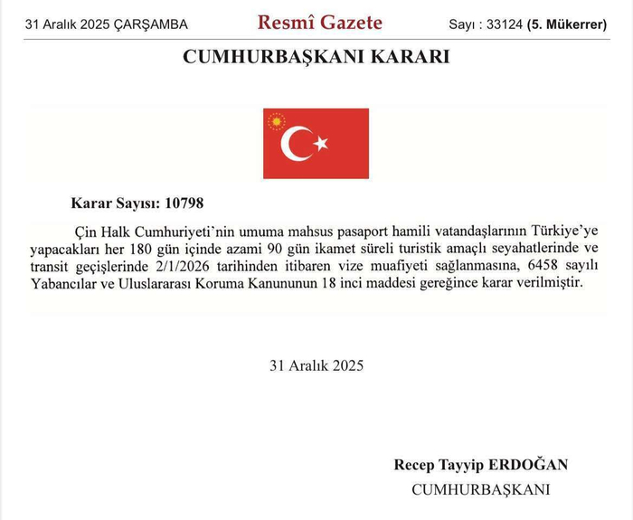 土耳其宣布对持普通护照中国公民免签