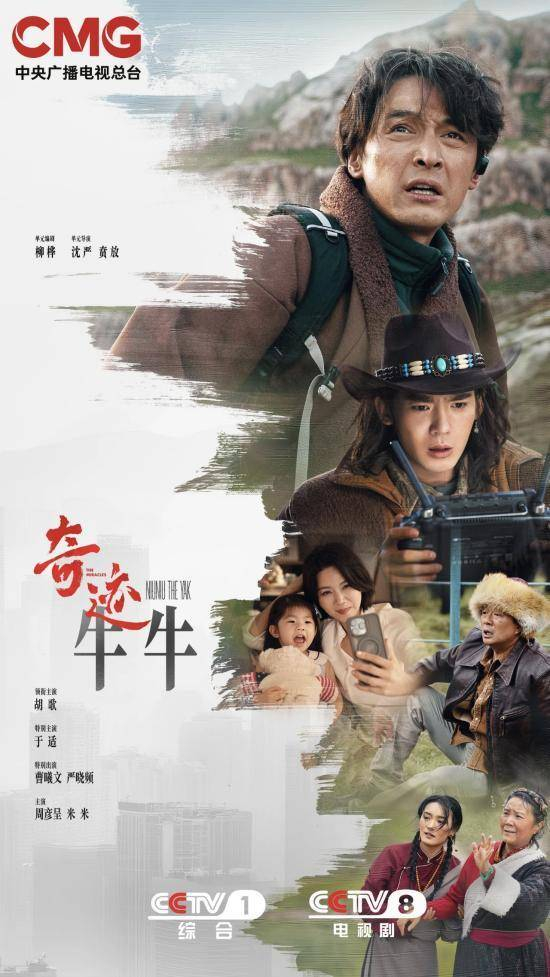 《奇迹》之《牛牛》单元海报 图据剧方