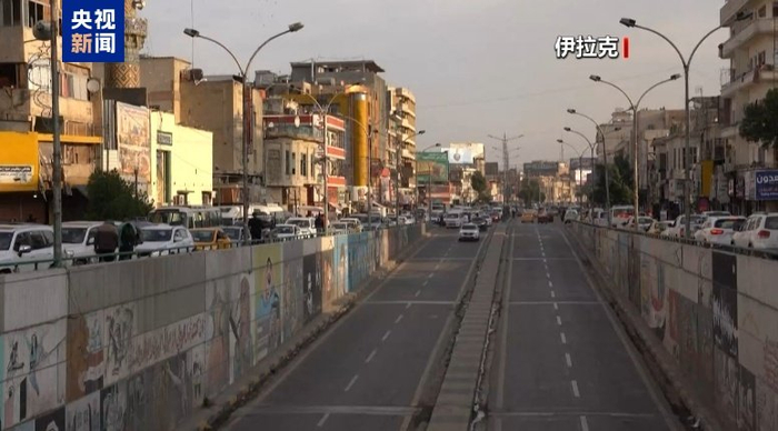 伊拉克内政部宣布拟在2026年内结束城市军事化