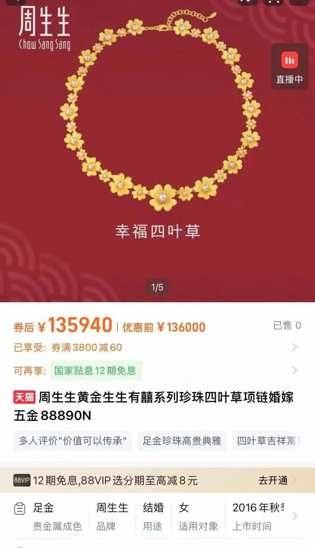 周生生一款项链一夜涨15200元！全球资产加速去美元化，黄金储备超越美债