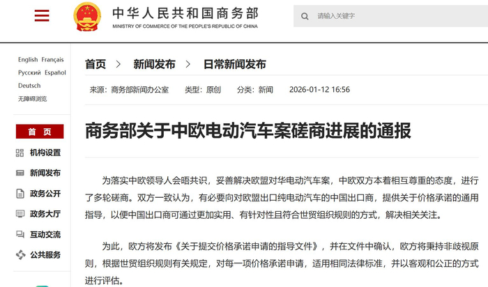 “价格承诺”方案落地！中欧电动汽车反补贴案达成积极成果