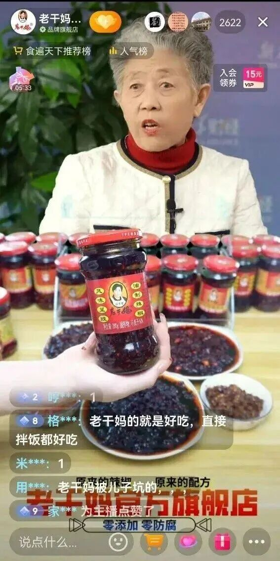 老干妈否认为节省成本换原料！一年狂揽54亿元，营收重回巅峰，78岁陶华碧被曝出山救子？工作人员：她一直在公司，复出是网友猜测