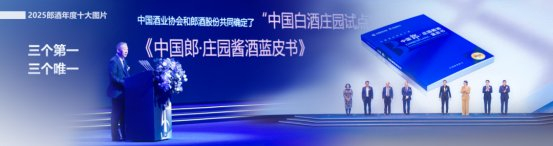 △郎酒2025年度十大图片
