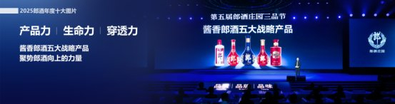 △郎酒2025年度十大图片