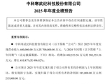 寒武纪：预计2025年营收增长超410%！净利润将扭亏为盈