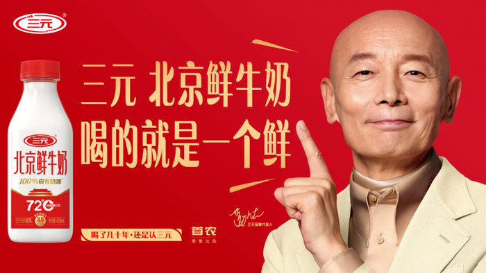 图:三元北京鲜牛奶与三元北京酸奶(图片顺序为产品上市顺序)