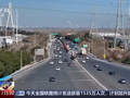 春节假期公路网运行情况如何？一文了解最新报告顺畅出行