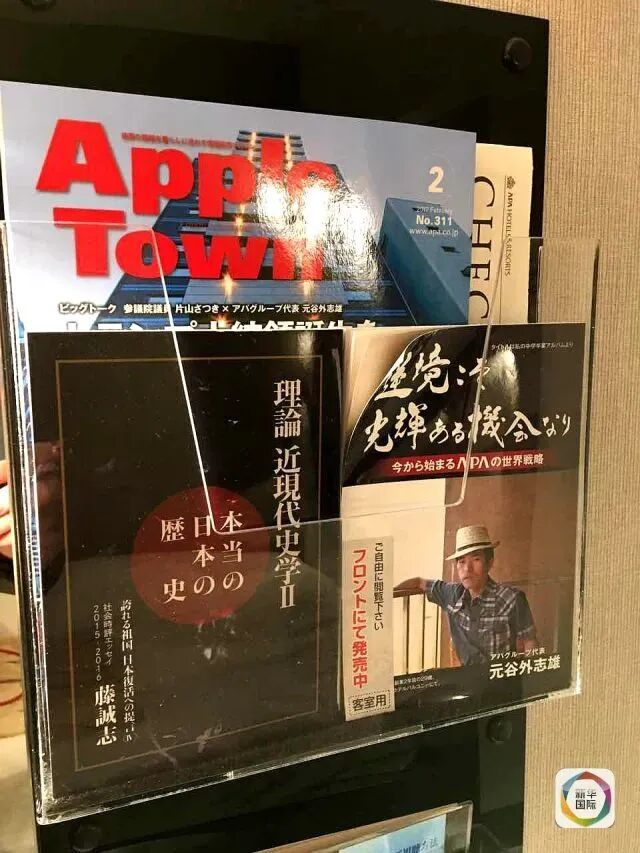 日媒：放书否认南京大屠杀的APA酒店老板，死了