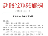 钨粉价格一年上涨470%，这两家下游上市公司接连发函涨价