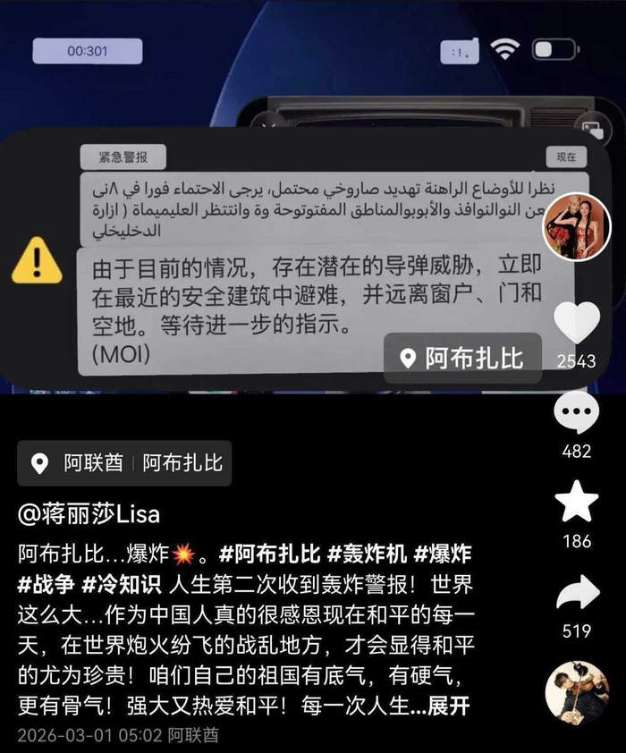 演员陈浩民夫妇滞留阿联酋，妻子蒋丽莎：人生第二次收到轰炸警报，作为中国人真的很感恩现在和平的每一天