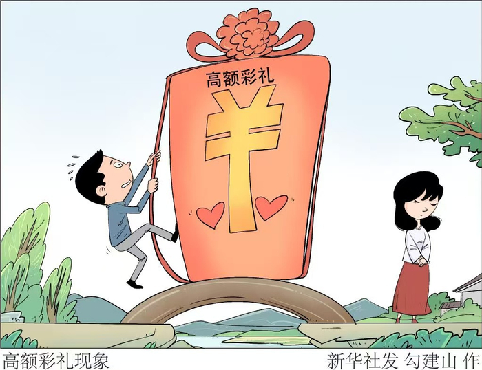 全国人大代表建议彩礼不超过6万元,统一“上限”能破解难题吗?