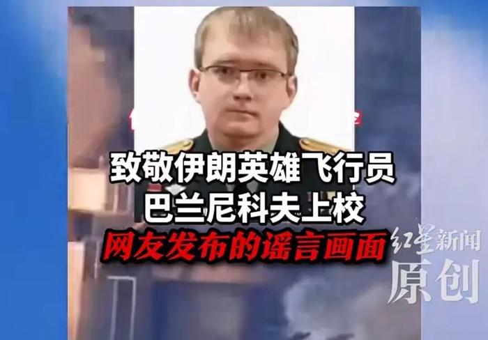 “伊朗飞行员与敌军军舰同归于尽”视频热传，查证：系游戏录屏，飞行员真实身份是俄游戏总监，去年俄乌冲突就曾“被战死”