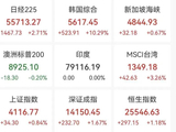 亚太股市集体反弹，A股超4500股上涨，Mini LED、智能电网掀涨停潮