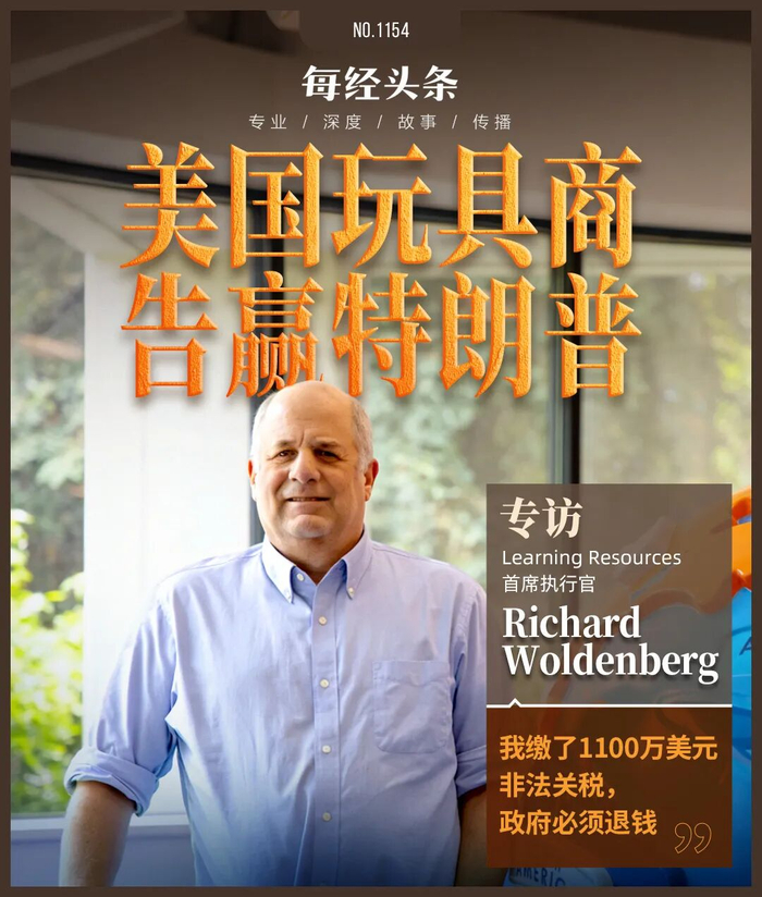 美国玩具商告赢了特朗普：多收我1100万美元非法关税，联邦政府必须退钱