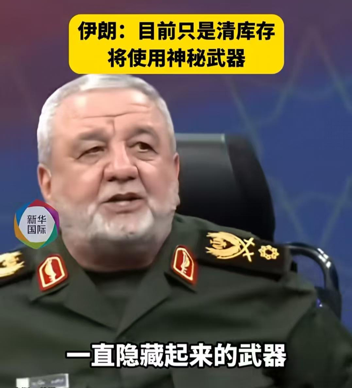 伊朗集装箱船改造的航母被击沉? 伊军指挥官：这几天只是清库存，会亮从未公开的大杀器