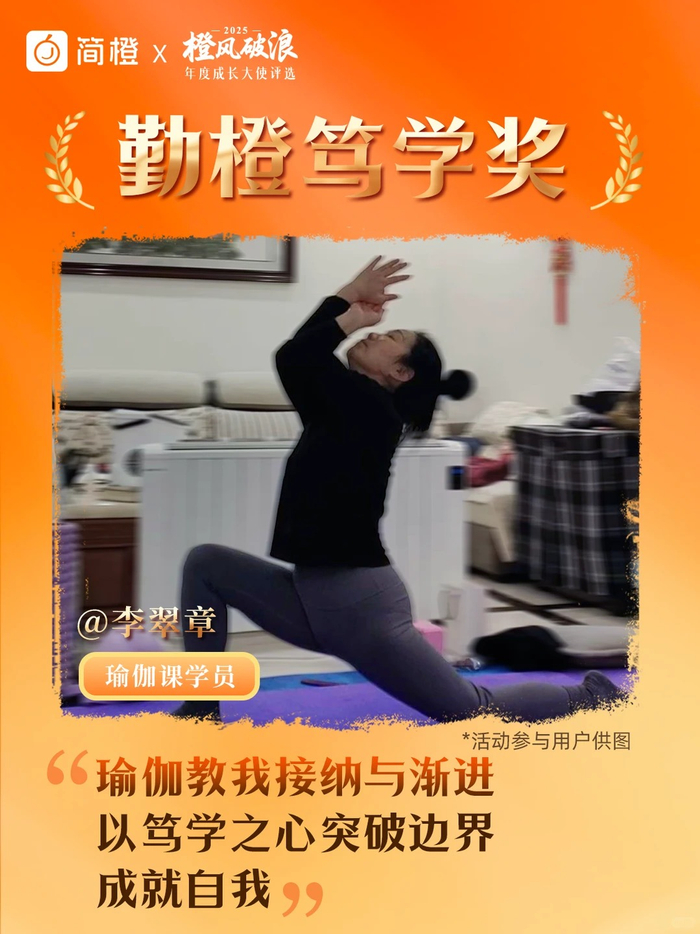 (简橙瑜伽学员李翠章,用户供图)