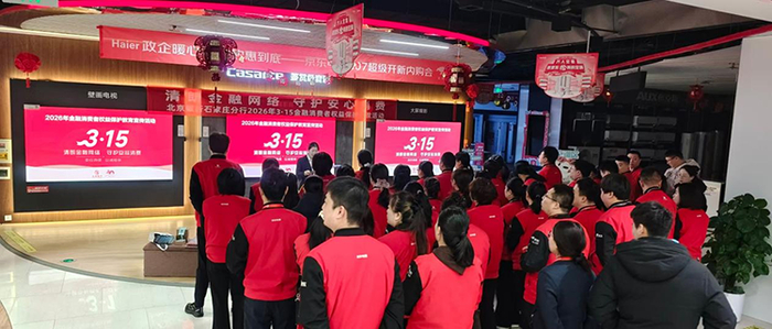 清朗金融网络 守护安心消费 北京银行石家庄分行“3·15”宣教走进京东电器