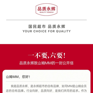 永辉发公开信喊话山姆 不要让供应商 二选一