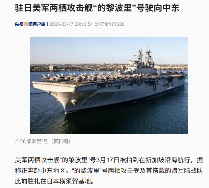 美军增兵：驻日美军“准航母”驶向中东，还有2500名海军陆战队员