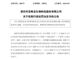 蹭“脑机接口”热点 亚辉龙、英集芯两公司被罚