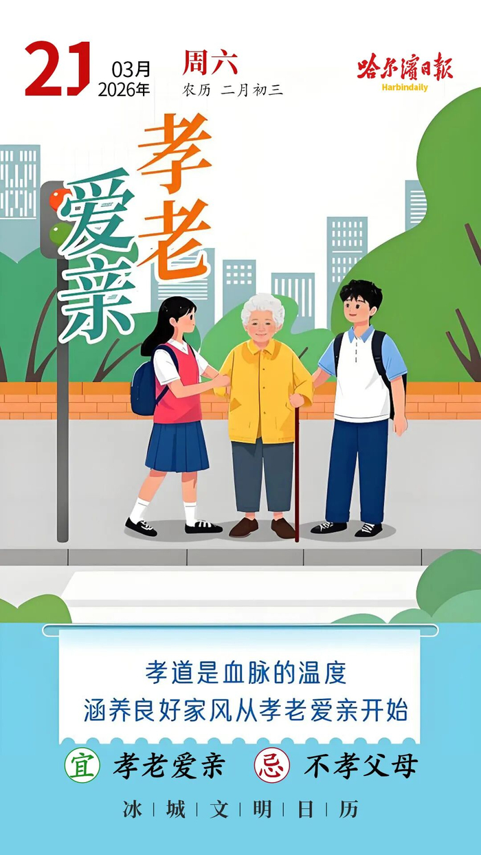 来源:哈尔滨新闻网记者:李佳琪编辑:刘奕萱