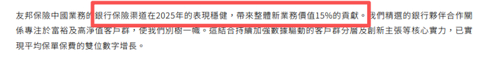 （友邦保险2025年全年业绩报告）