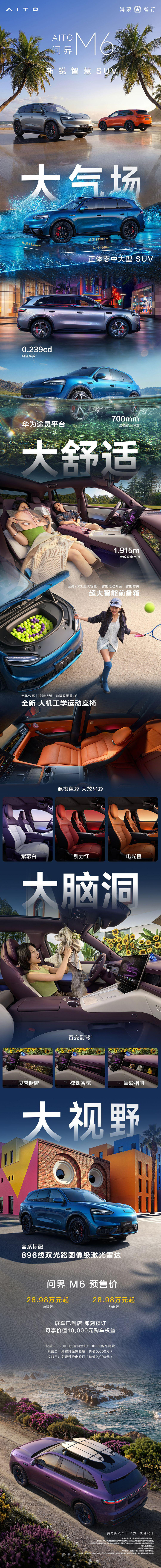 华为春季全场景新品发布会专题