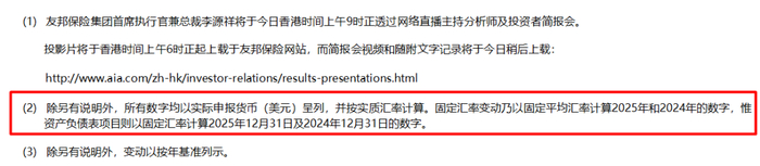 （注：本文新业务价值按实质汇率计算数值为增长17.06%，前文亮点所述为财报披露以固定汇率计算增长15%）