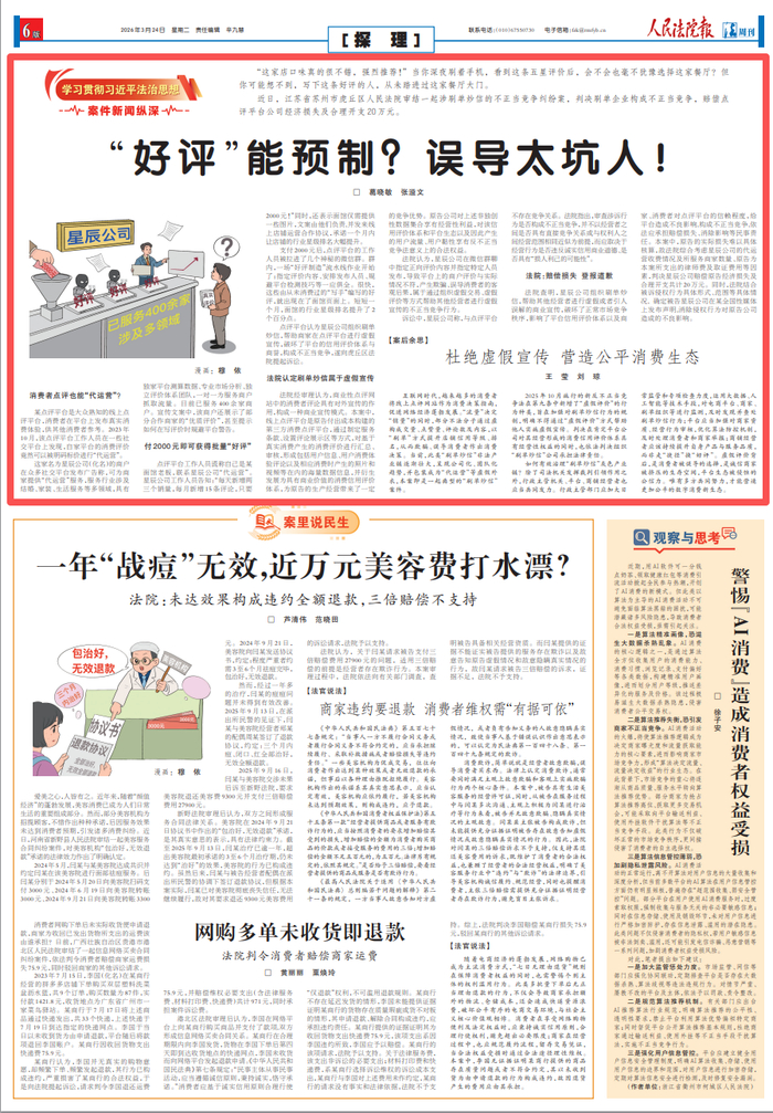 来源：人民法院报·6版