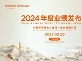 中国平安2025年度业绩媒体发布会
