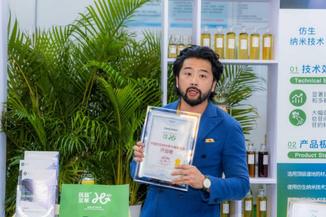 (图 :玩味本草运营负责人齐奇先持“仿生纳米草本健康食品开创者”证书)
