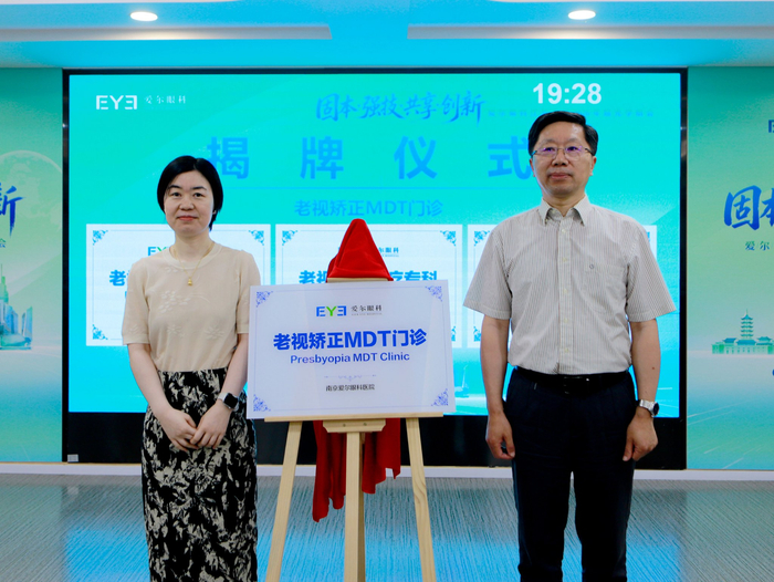 △南京爱尔老视矫正MDT(多学科协作)门诊揭牌