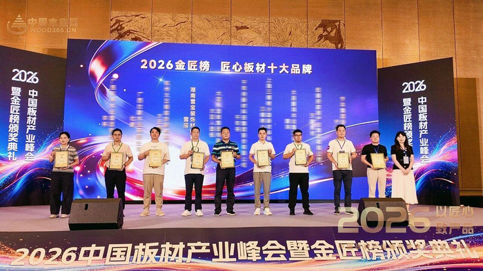 ▲雪宝家居集团领导(左四)登台领奖