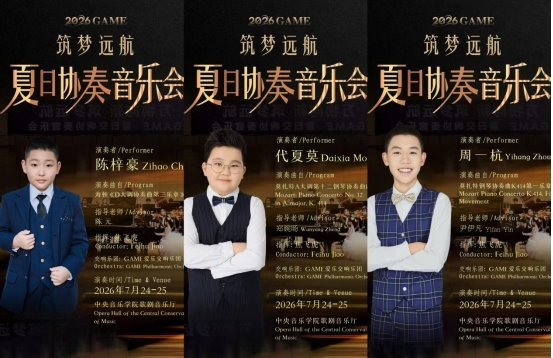 (上图为音乐会海报节选)